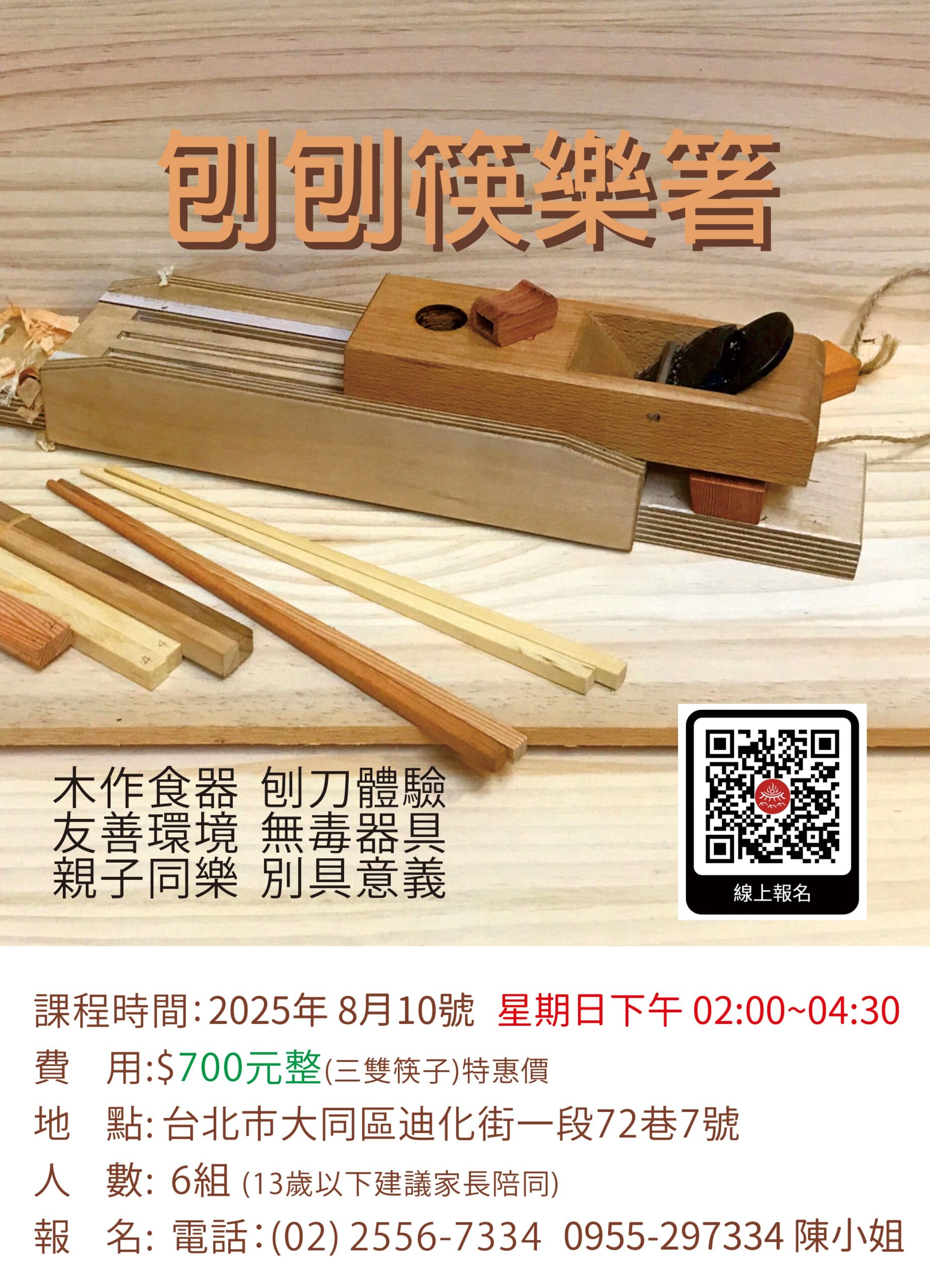 【手作DIY 刨刨筷樂箸】一輩子都在用的筷子