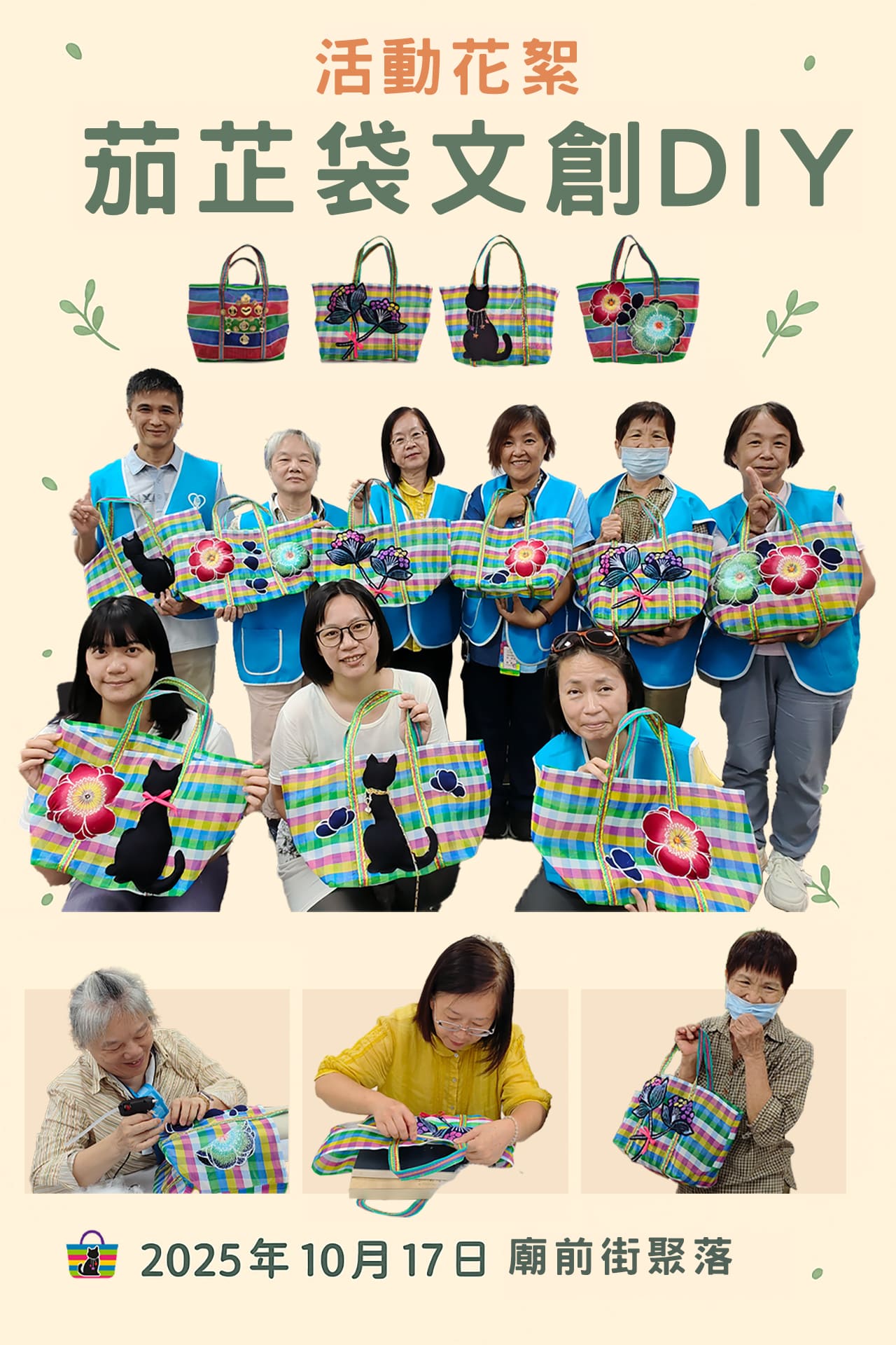 茄芷袋文創DIY