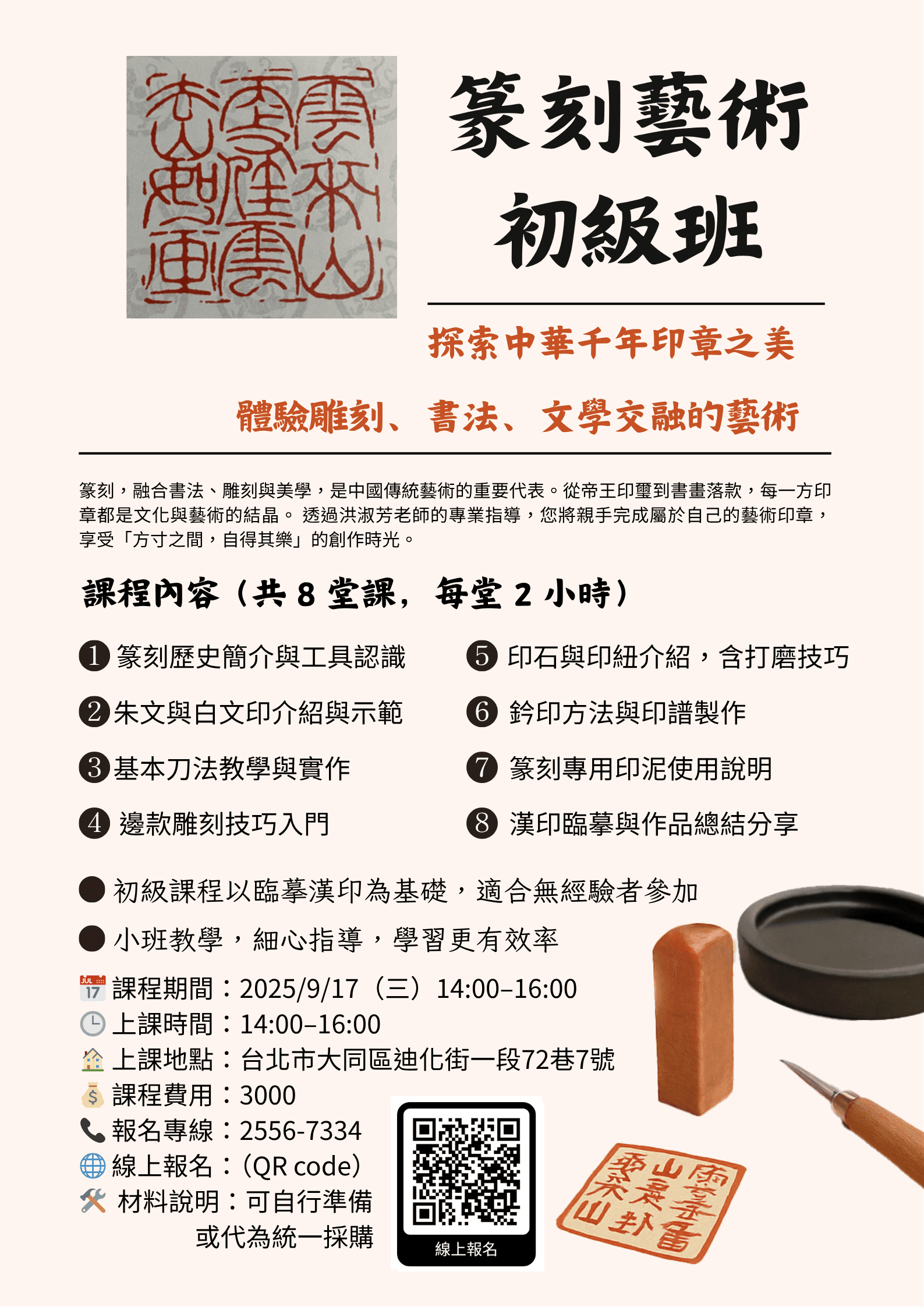 篆刻藝術初級班