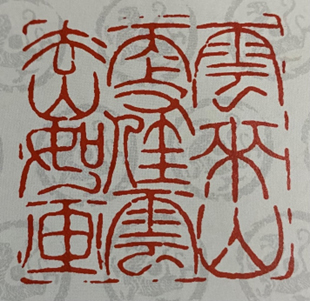 篆刻藝術初級班課