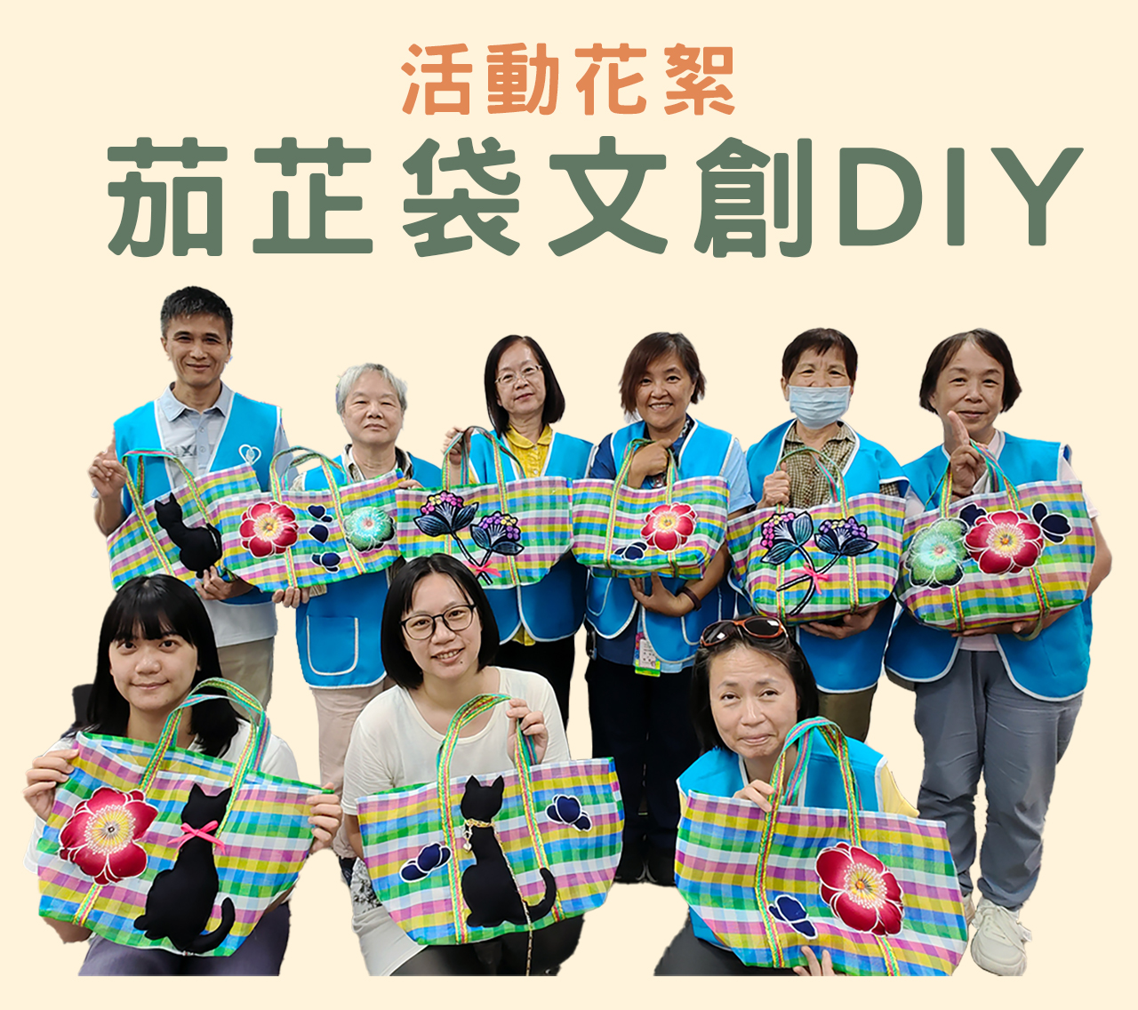 茄子袋文創DIY